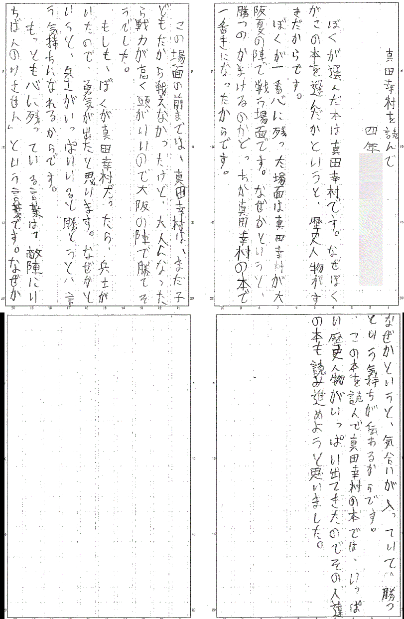 国大qゼミ 関内校 みんなの感想文