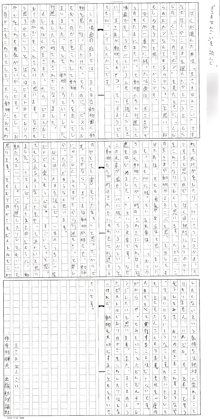 国大qゼミ 北山田校 みんなの感想文