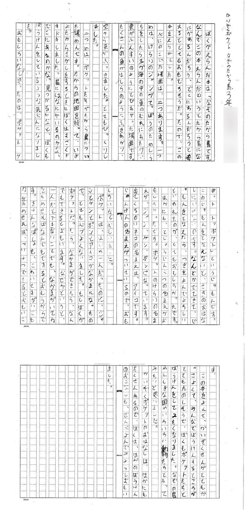 中学生 読書 感想 文 ホームレス 『ホームレス中学生』part2 (約1800字)