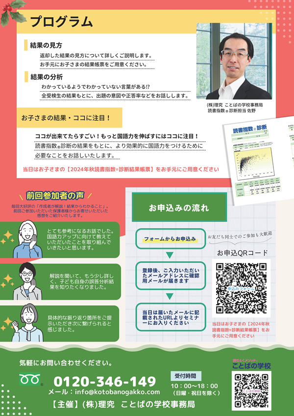 【読書指数(R)診断の結果をお持ちの保護者様必見！】2024秋読書指数(R)診断 オンライン説明会～作成者が解説！結果からわかること～開催のお知らせ