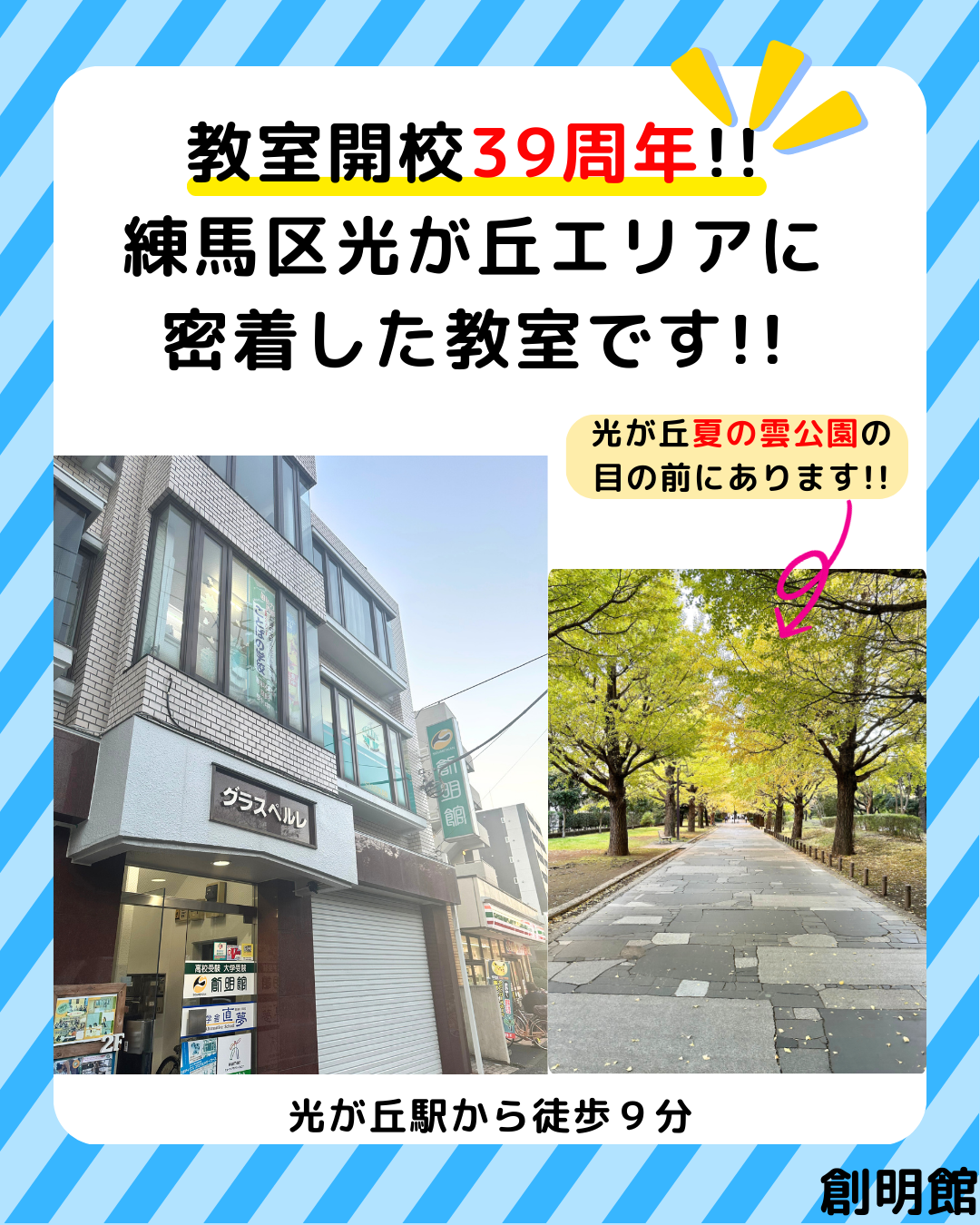 《東京都練馬区》創明館　ことばの学校・YOM-TOX 5月体験会のご案内