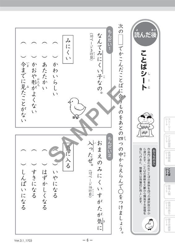 読書ワーク ことばの学校